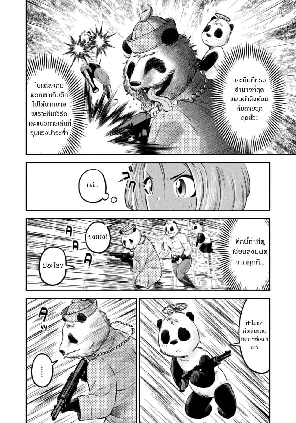 Matagi Gunner ตอนที่ 32 (4)